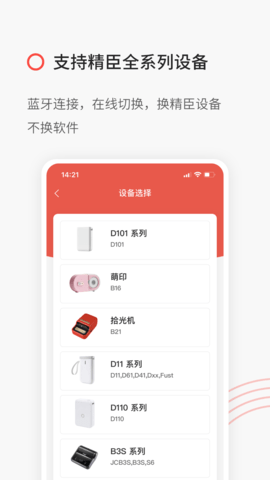 精臣云打印（NIIMBOT）  v5.5.4图2