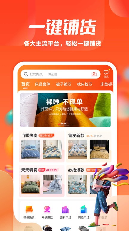 一起卖家纺  v1.0图2