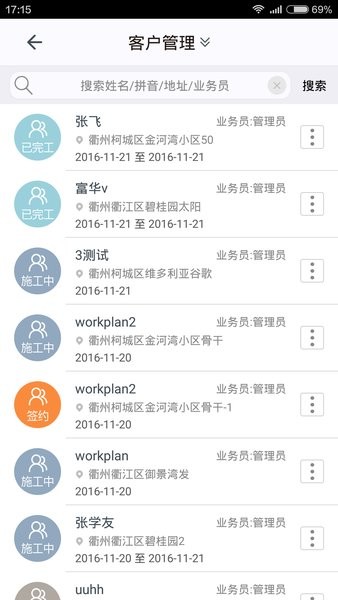 施工眼  v5.3.6图2