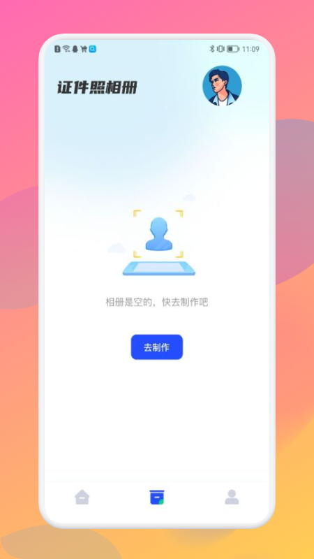 美照智能证件照  v1.6.0图1