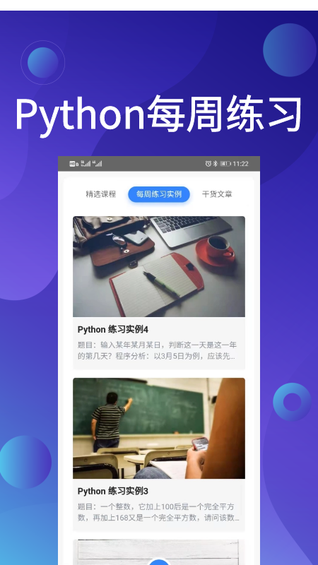 Python哥  v1.0.0图3