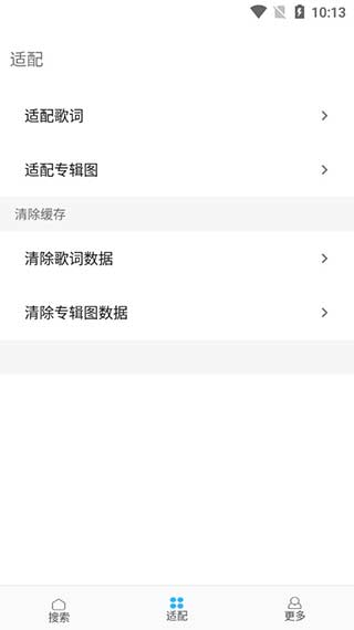 歌词适配恢复版下载安卓版手机软件  v4.1.3图1