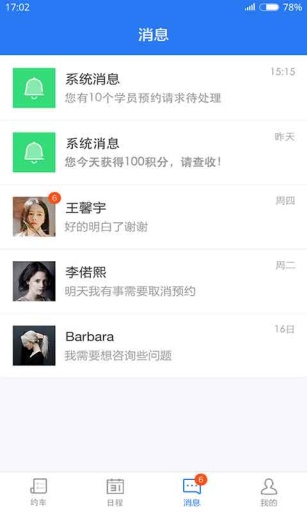 一步教练  v1.2.0图4