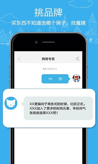 魔镜购物助理  v2.2.1图5