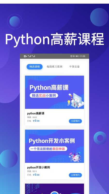 Python哥  v1.0.0图4