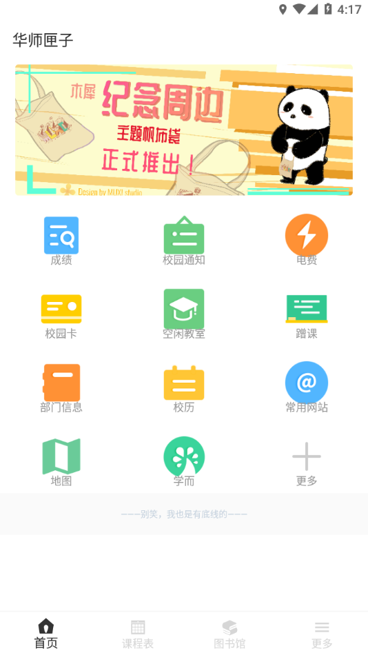 华师匣子  v2.5.13图2