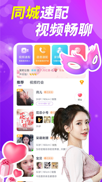 可聊交友2024  v1.5.3图1