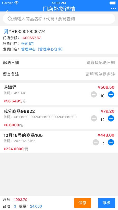 新零帮app下载官方免费版安卓  v1.0图2