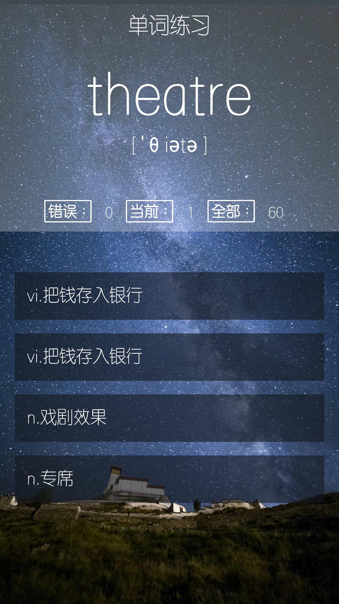 六级单词君  v1.4.0822图3