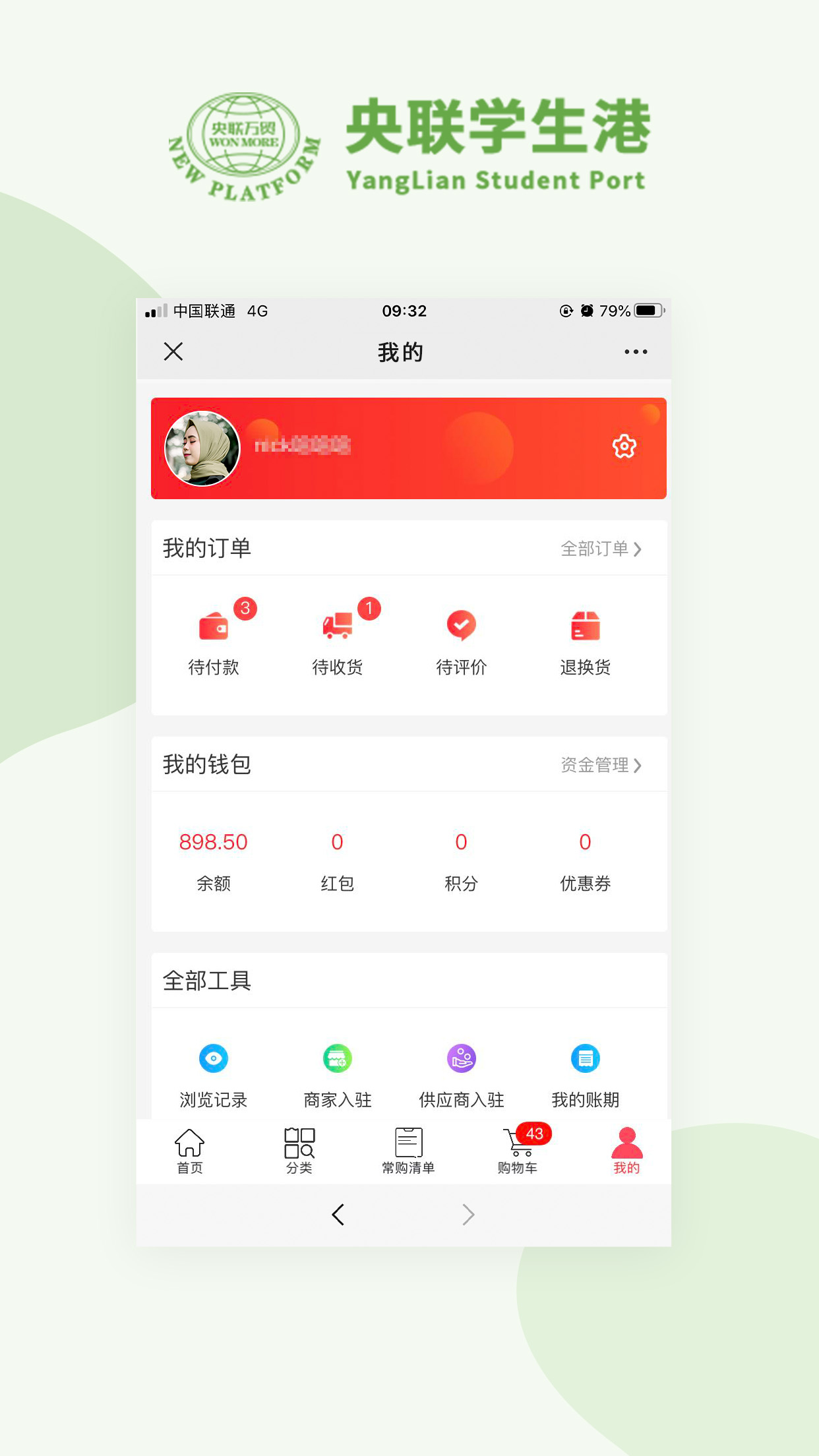 央联学生港  v1.0.7图4