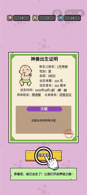 养娃太难了折相思破解版  v1.0图2