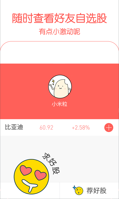 有股吗  v1.0.1图4