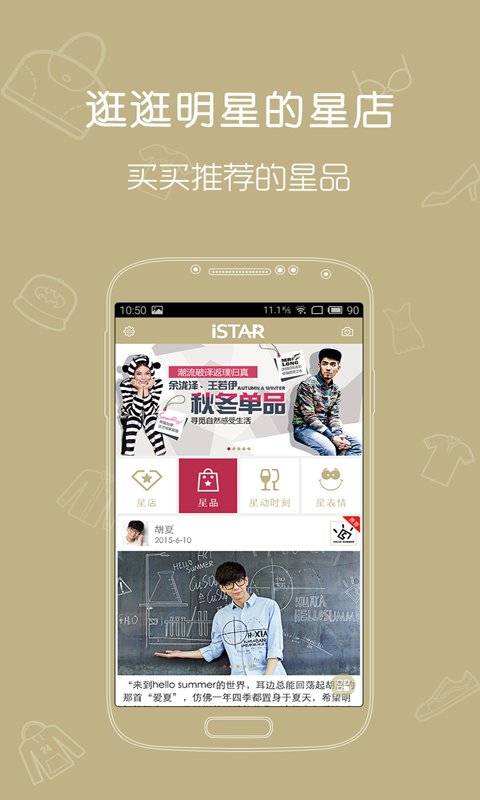 istar明星真品  v2.1.1图1