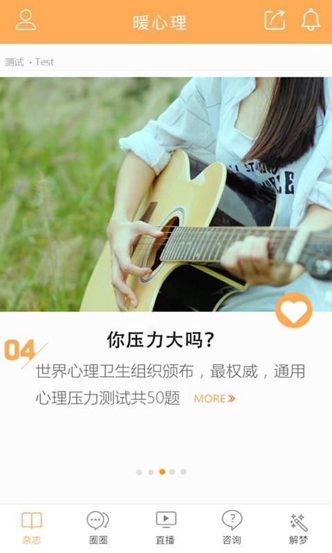 暖心理  v5.0.1图4