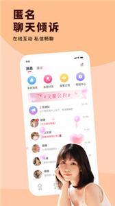 缘聊app  v1.0.0图2