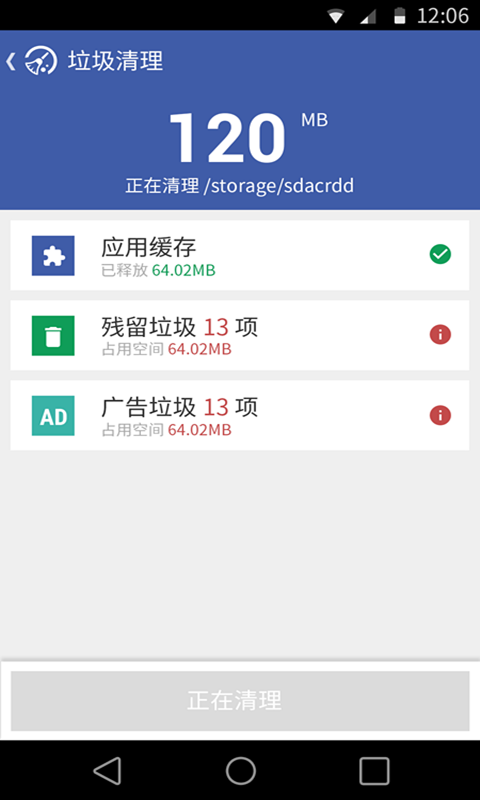 安卓清理大师  v1.4.1图4