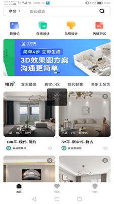 手机3d装修设计软件安卓版  v1.0.5图2