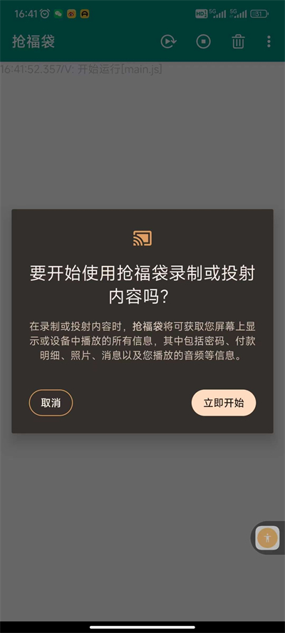 快手自动抢福袋软件  v6.5.8图3