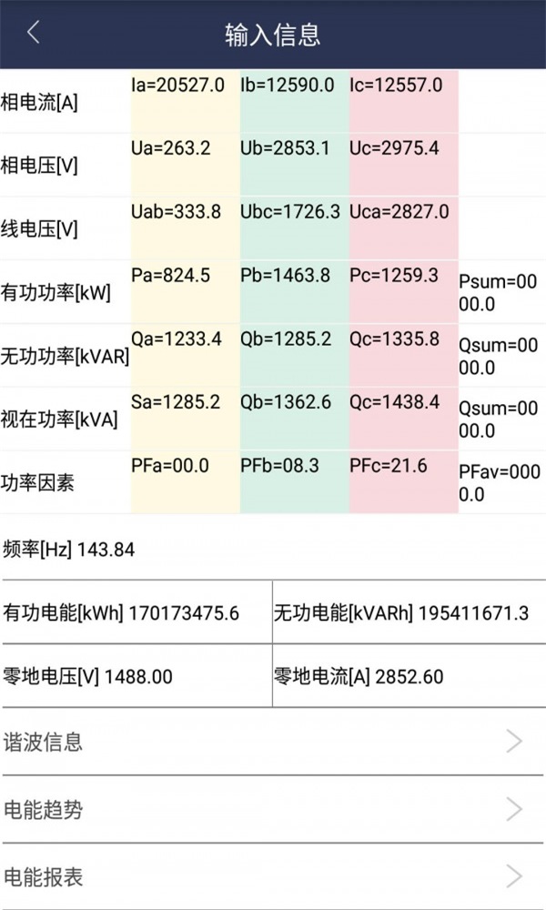 共享电工手机版下载官网  v1.0.1图2