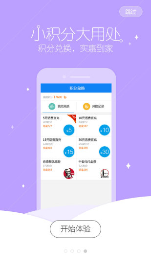 移动旗舰店手机客户端  v4.2.02图4