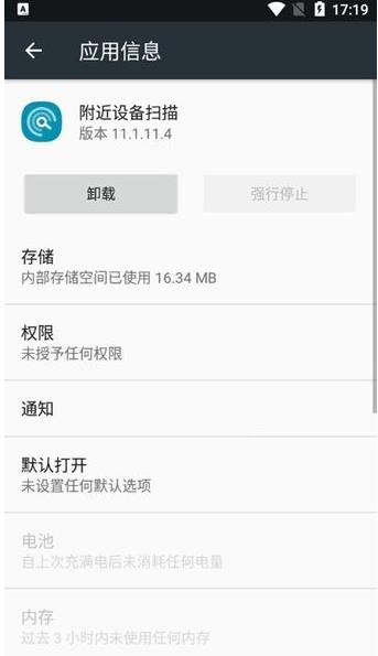 三星s10附近设备扫描  v11.1.15.3图2