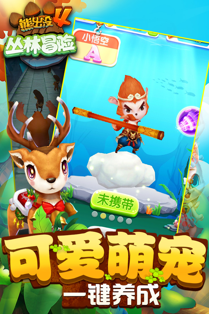 熊出没之奇幻空间1破解版  v1.7.0图3