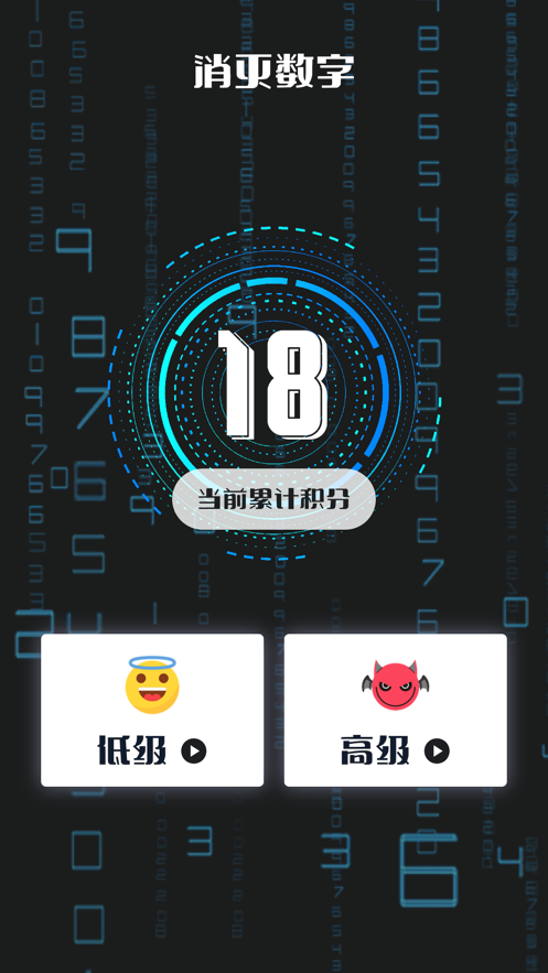 消灭等式软件下载  v1.1.5图2