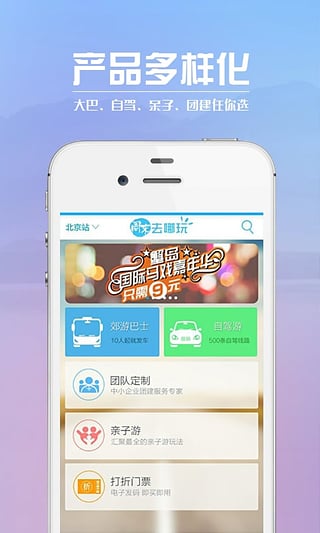 周末去哪玩  v4.4.2图1