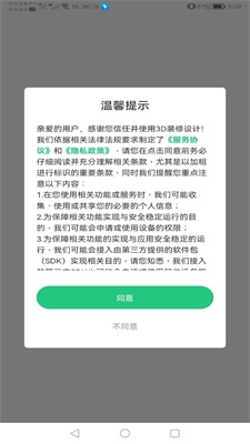 手机3d装修设计软件下载免费版苹果  v1.0.5图3