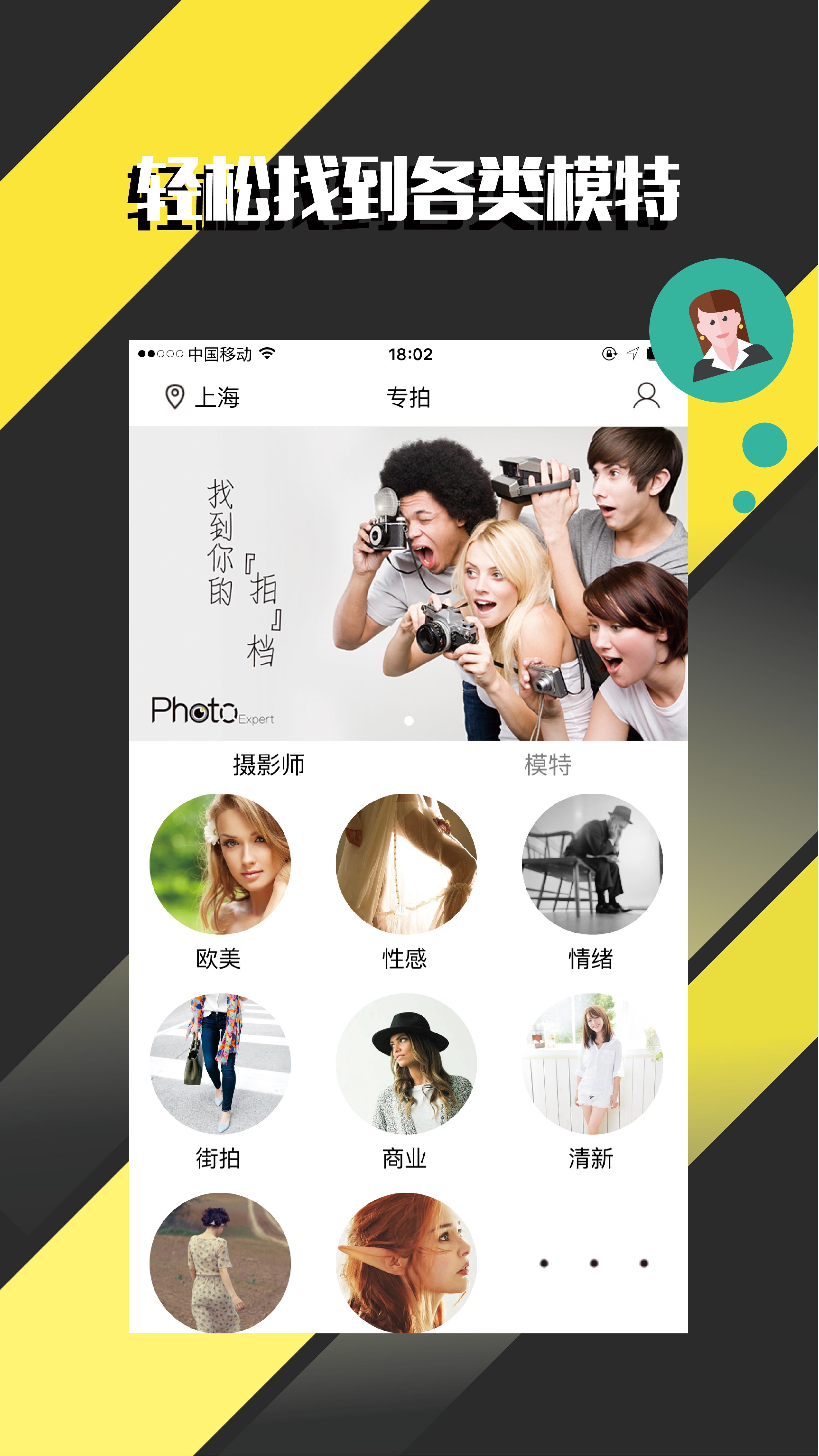 专拍  v1.2.0图3