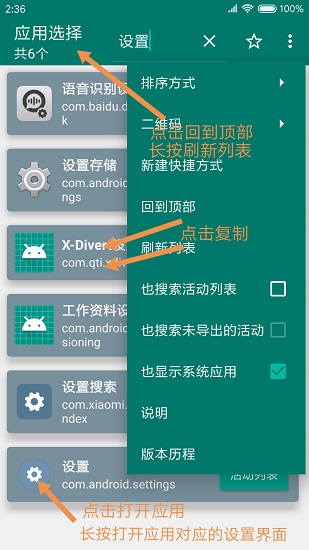 创建快捷方式APP1.11  v1.17图2