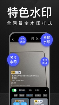 万能水印相机安卓版  v1.0.0图1