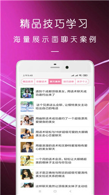 直男恋爱话术免费版  v1.3.0图3