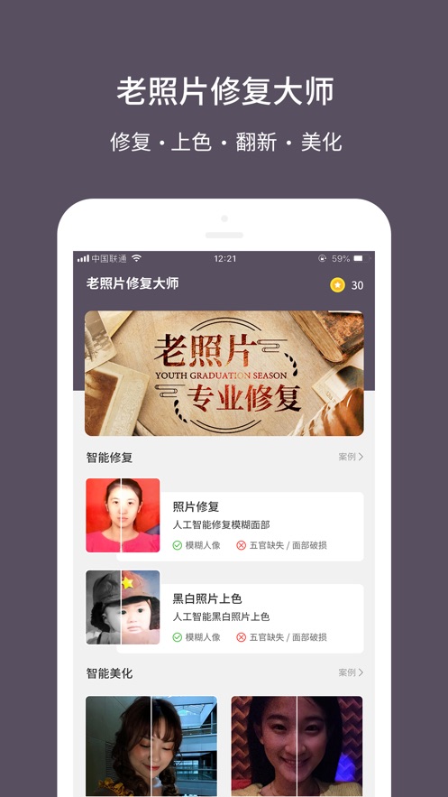 老照片修复大师最新版  v1.0.0图1