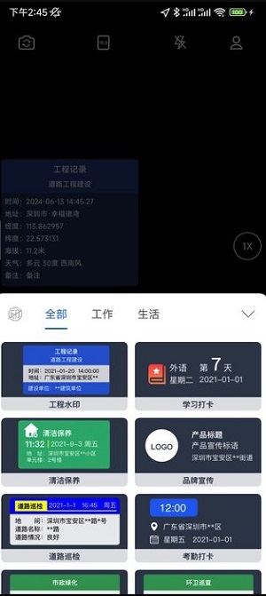 实拍水印相机手机版免费下载  v1.0.0图1