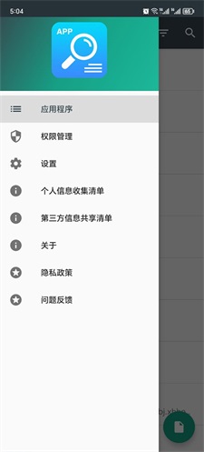 应用信息查看器安卓版  v3.4图3