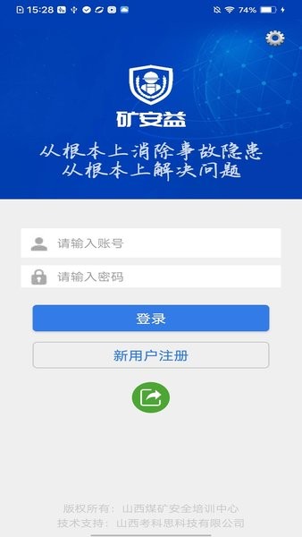 矿安益app下载  v3.1.0图2