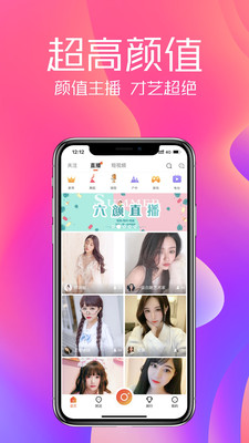 六颜直播免费版在线观看视频www  v2.2.2图2