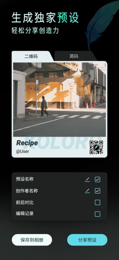 koloro滤镜君破解版ios