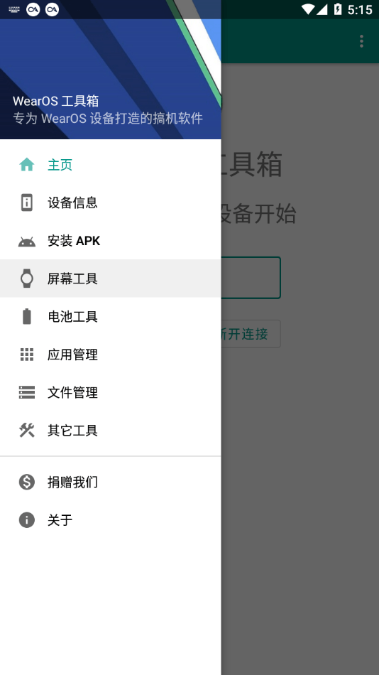 wearos工具箱安卓版下载  v1.0.0图3