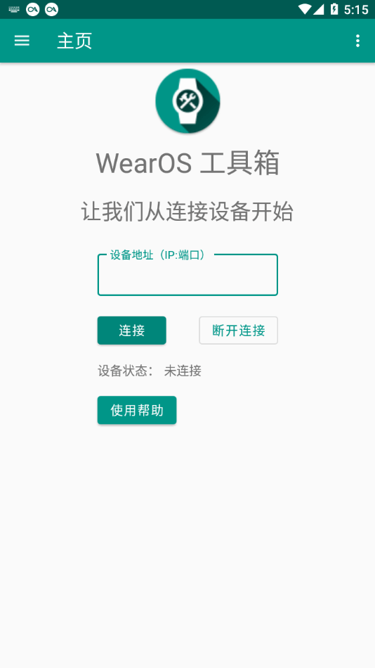 wearos工具箱软件下载  v1.0.0图2