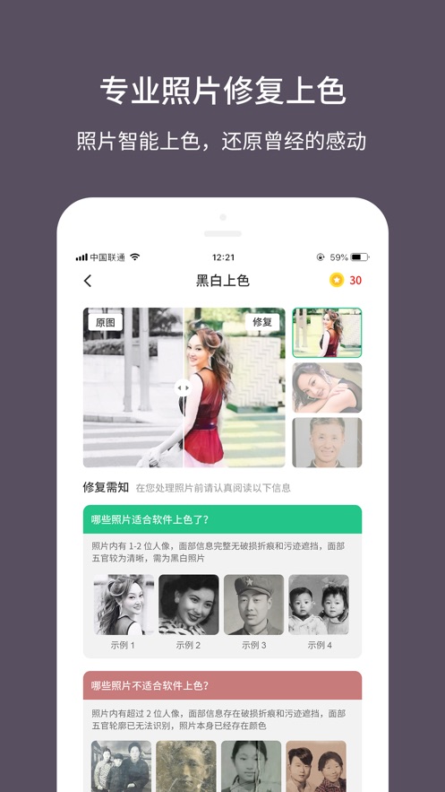 老照片修复大师软件  v1.0.0图5