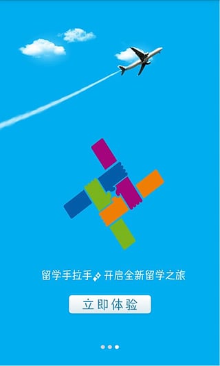 留学手拉手  v1.3.5图4