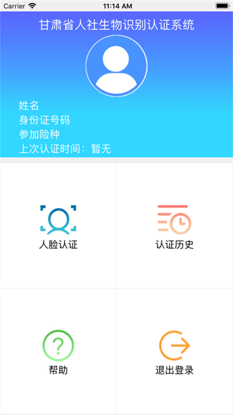 甘肃人社生物认证系统官方  v1.8图1