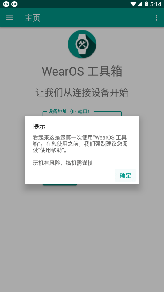 wearos工具箱安卓版下载