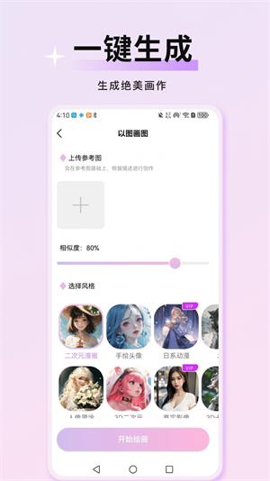 万颜相机最新版本下载安卓  v1.0.0图3