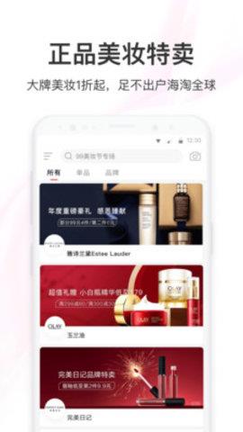 聚美优品安卓版  v8.7918.791图3