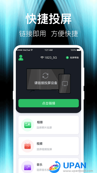 波澜投屏  v1.1.3图3