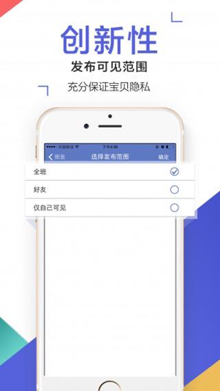 孩子通家长端  v5.9.1图3