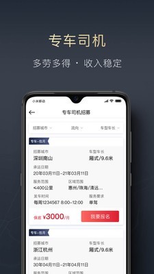 顺陆司机端下载安装  v9.7.0图3